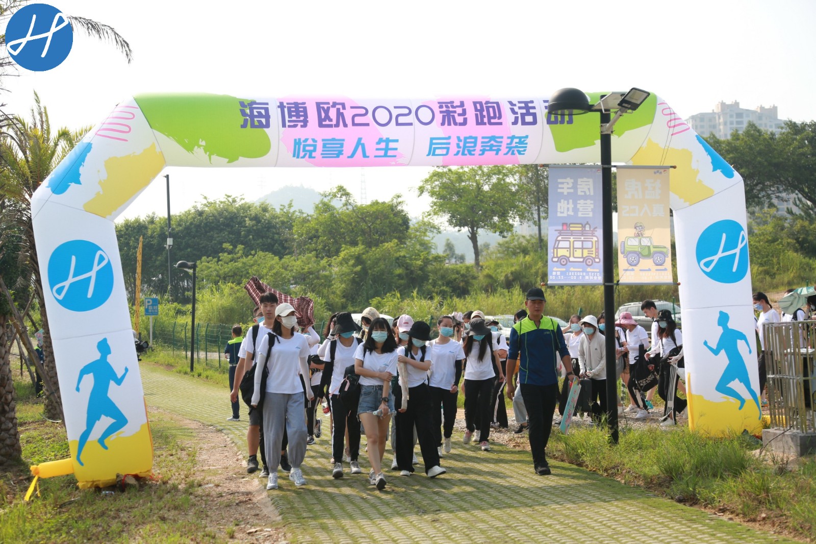 <b>悦享人生，后浪奔袭  ︳海博欧科技2020趣味彩跑</b>